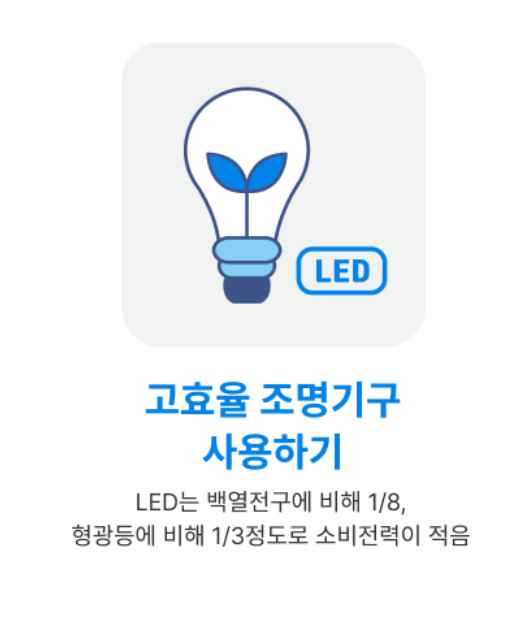 한전 에너지 캐시백