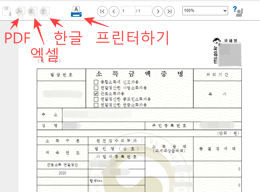 소득금액증명원-PDF-엑셀-한글파일로다운받기