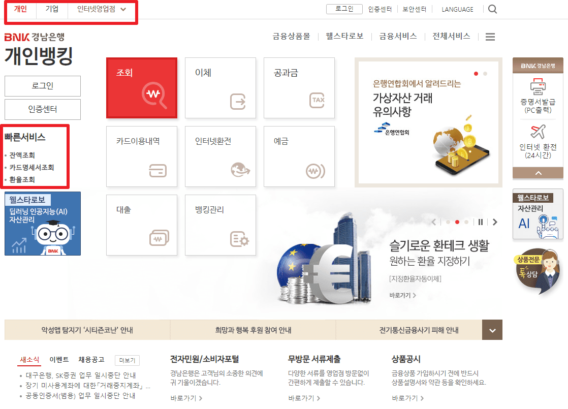 경남은행 인터넷 뱅킹 홈페이지