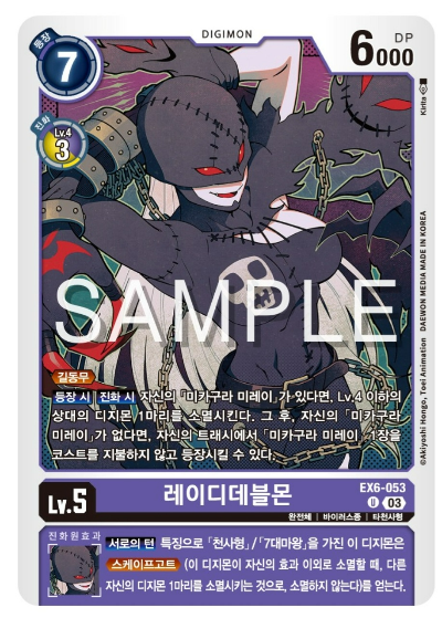 디지몬카드배틀 신규 테마 부스터 팩 추천 EX-6 인퍼널 어센션 수록 카드 살펴보기 / EX6-053 레이디데블몬