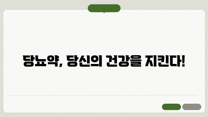 당뇨약 종류 및 부작용 복용 시간 알아보기
