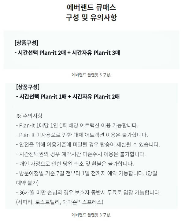 에버랜드-큐패스-구성