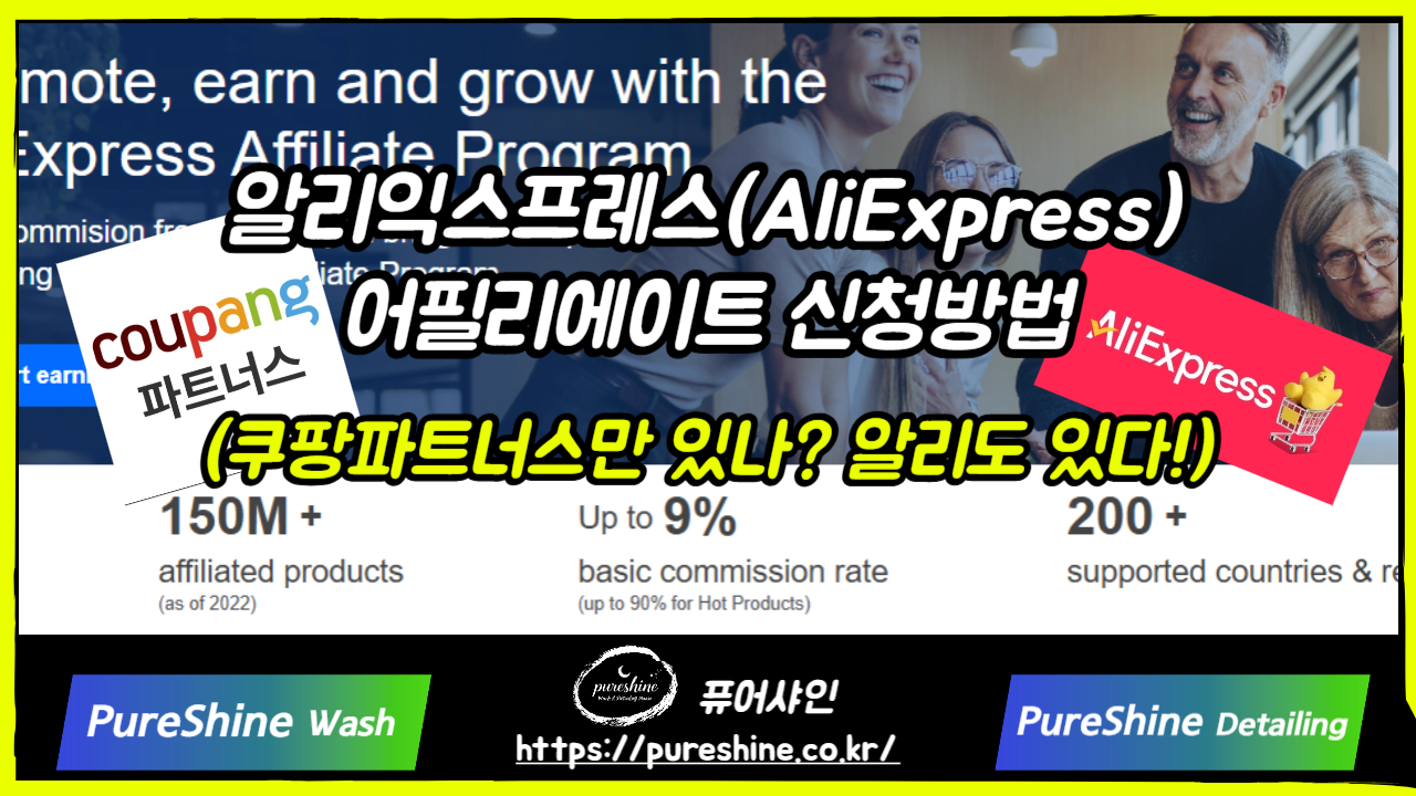 알리익스프레스 어필리에이트(수익창출) 신청방법