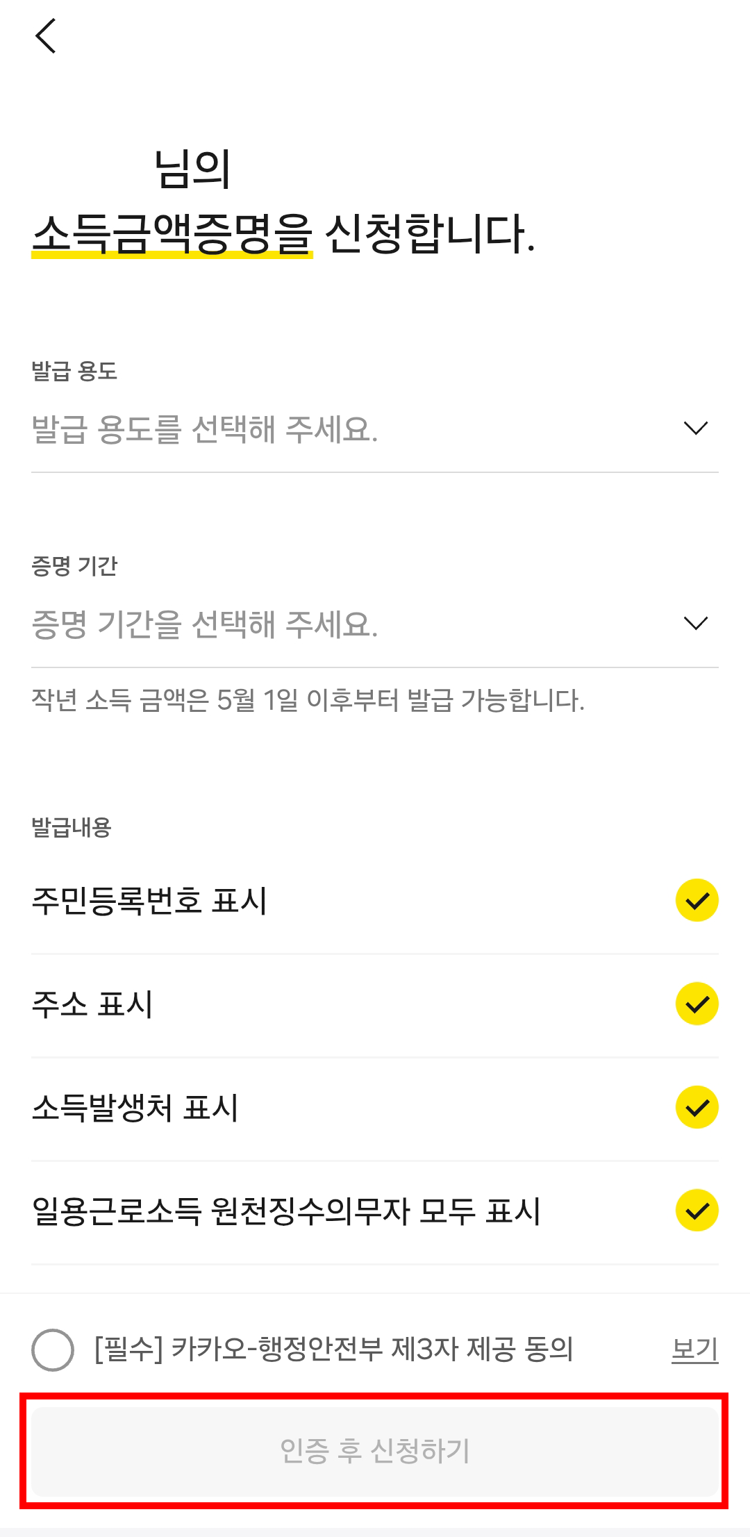 소득금액증명 발급
