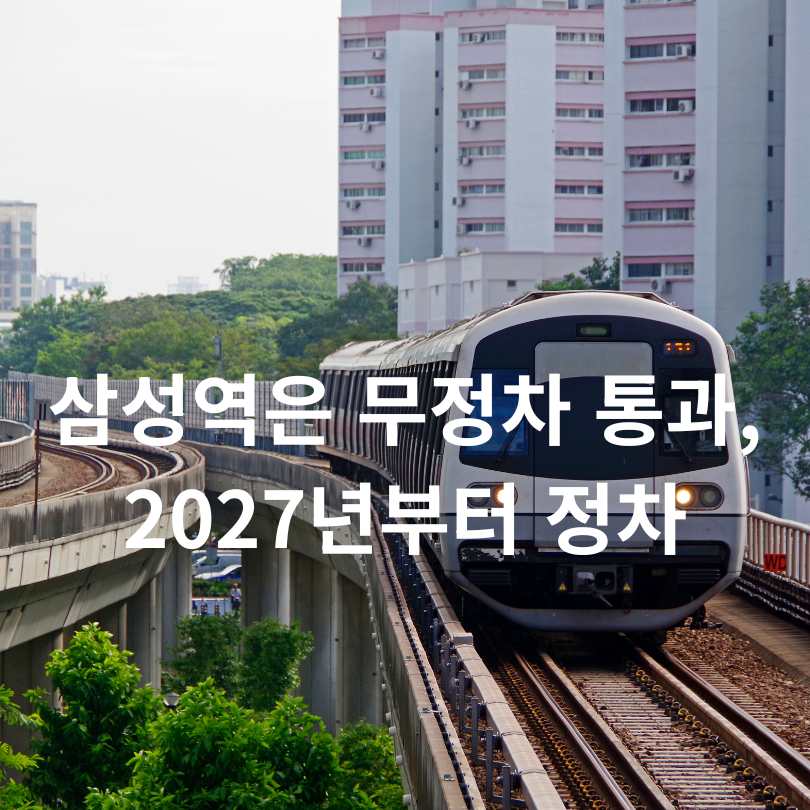 GTX-A 내년 전 구간 연결! 서울·수도권 교통 혁명의 시작