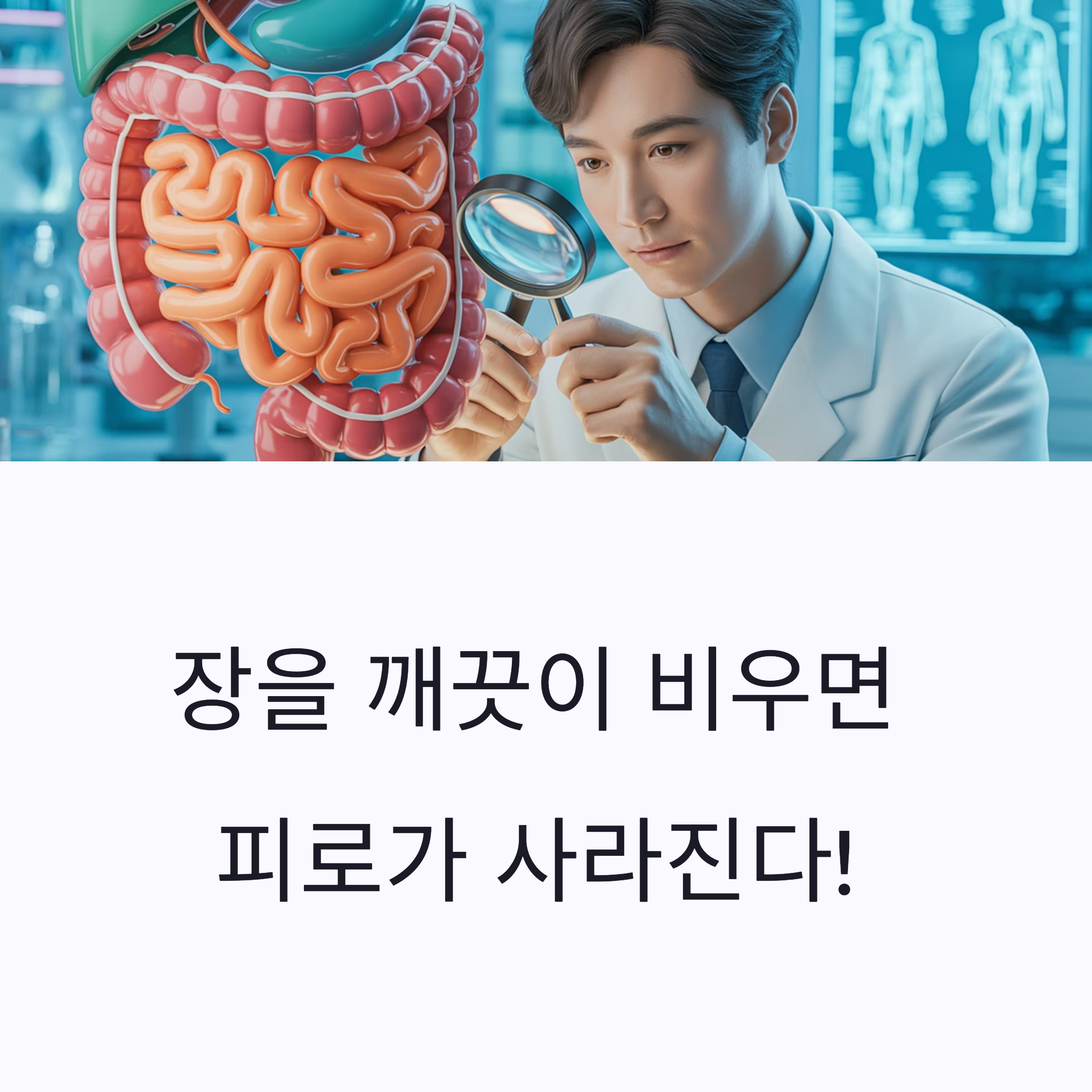피로 없는 하루의 비결