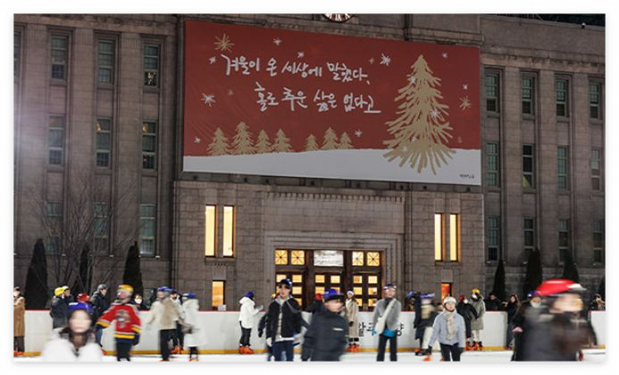 서울광장 스케이트장 예매