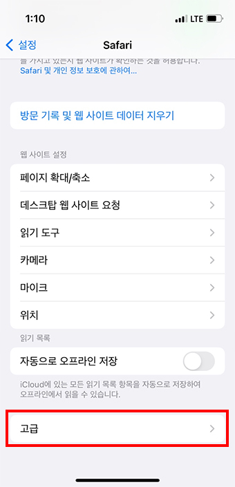 아이폰-safari-설정-페이지
