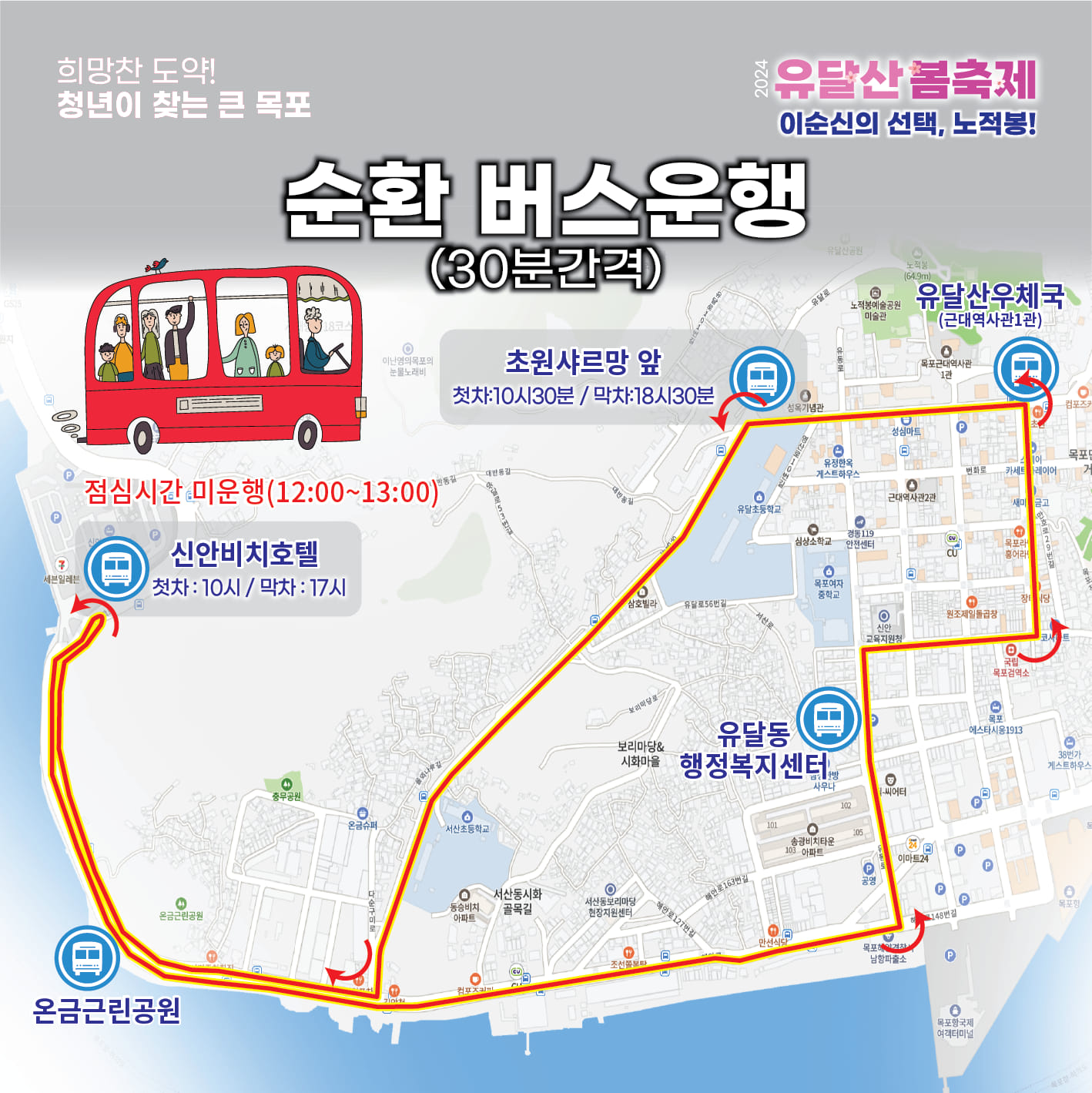 2024 목포 유달산 봄축제 통제구역