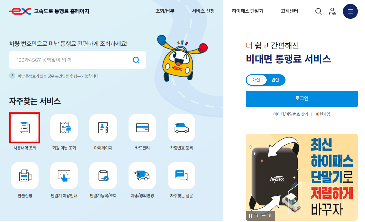 하이패스-사용내역-조회