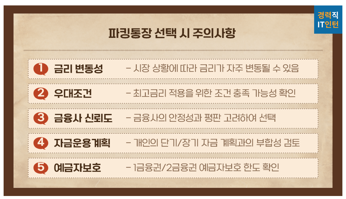파킹통장 활용 꿀팁