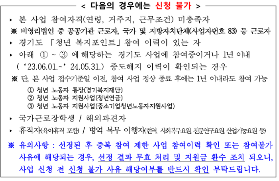 신청불가 사항