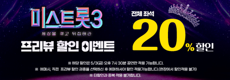 미스트롯3 콘서트