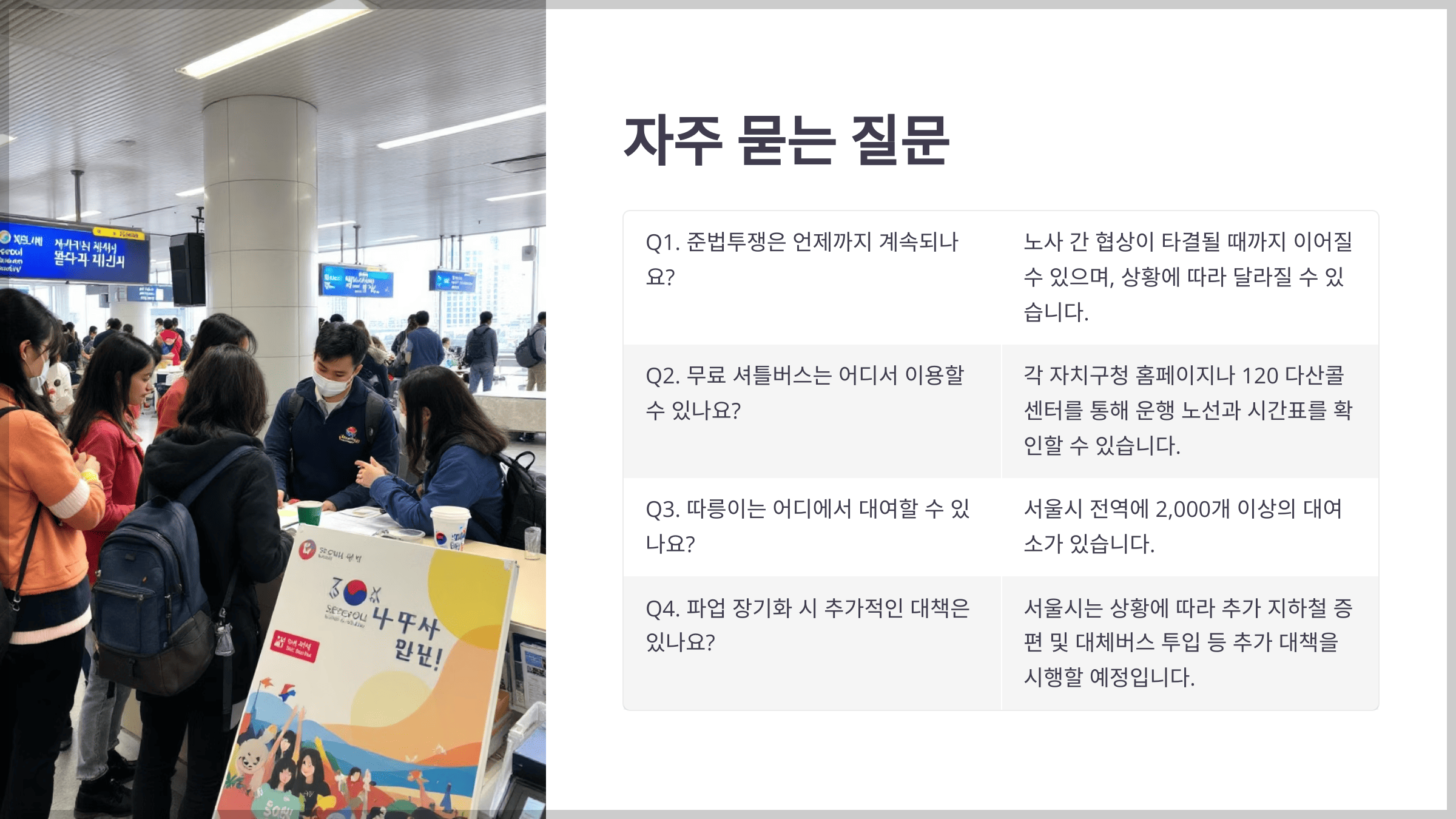 Q&amp;A: 자주 묻는 질문