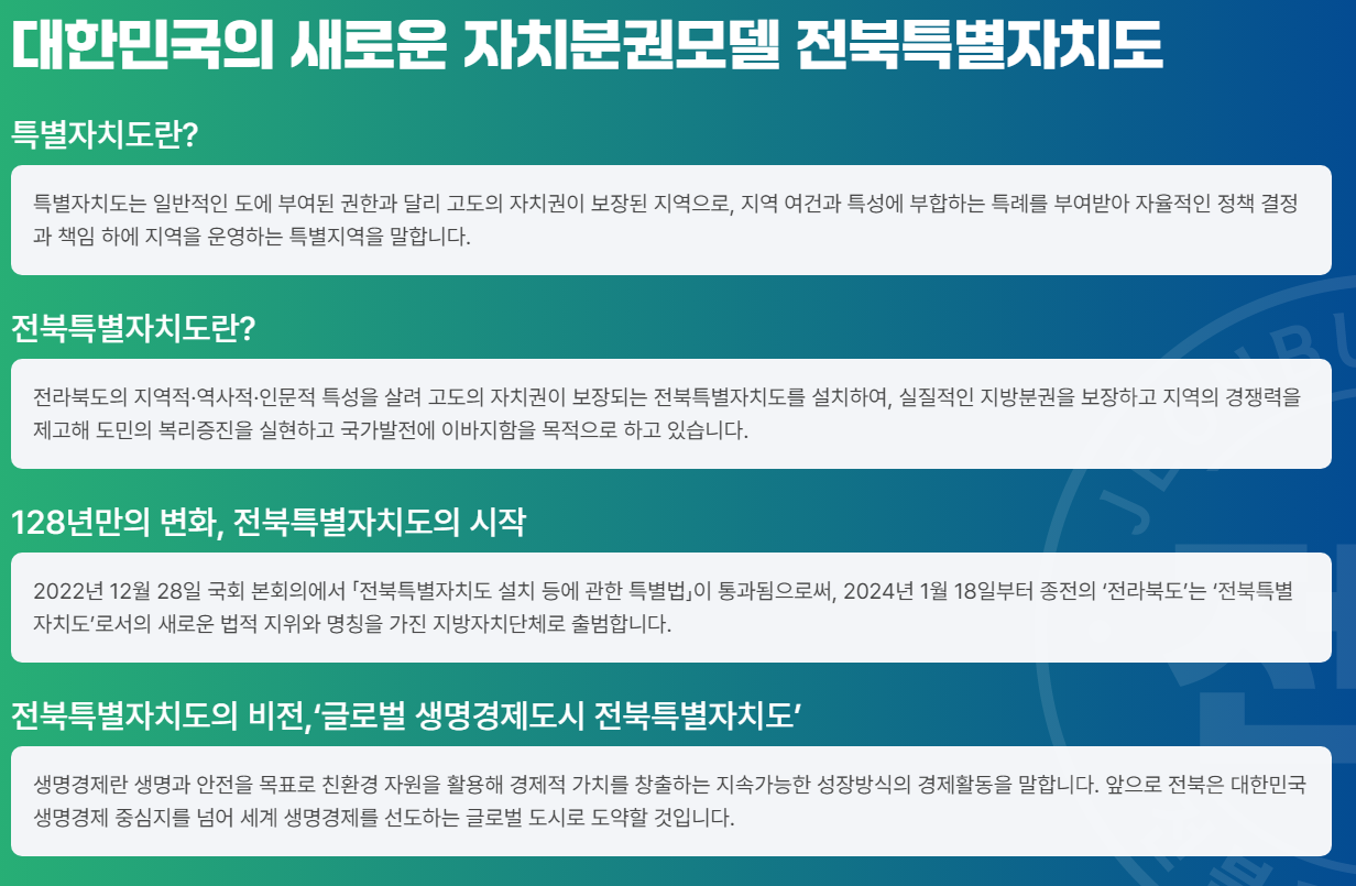 전북특별자치도_목표