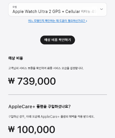 애플워치 울트라 시리즈 수리 비용1