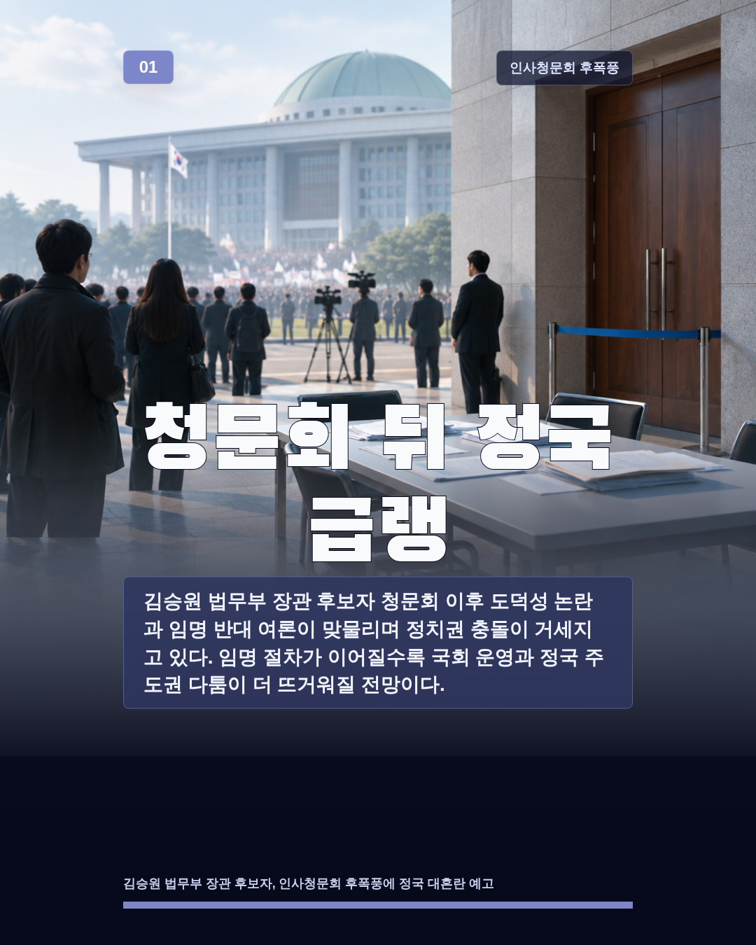 청문회 뒤 정국 급랭