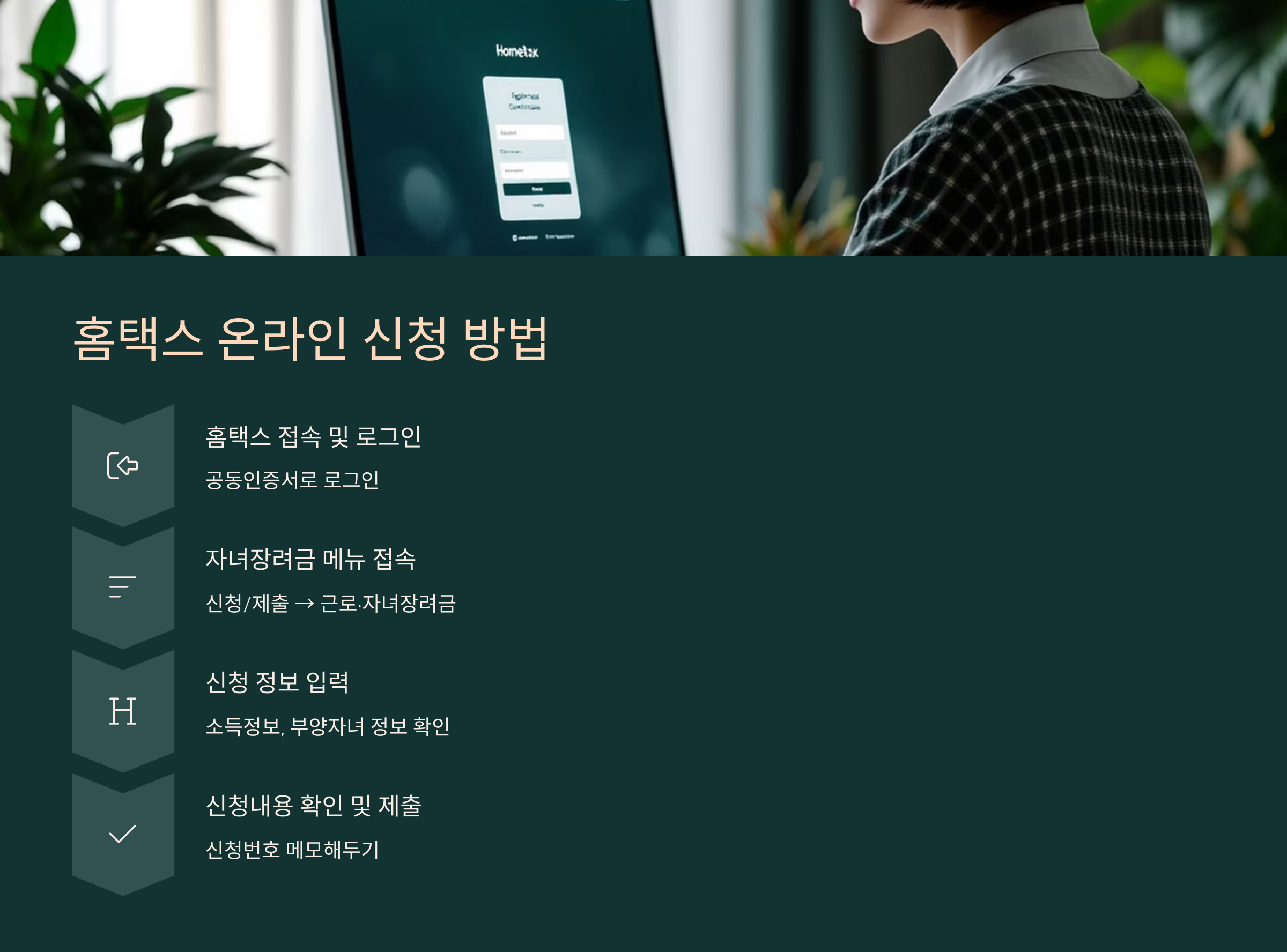 자녀장려금 신청 방법