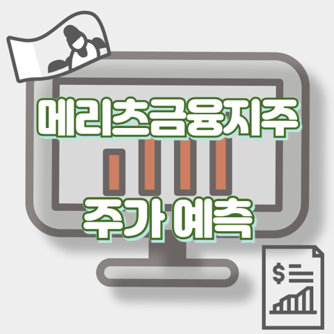 메리츠금융지주_썸네일