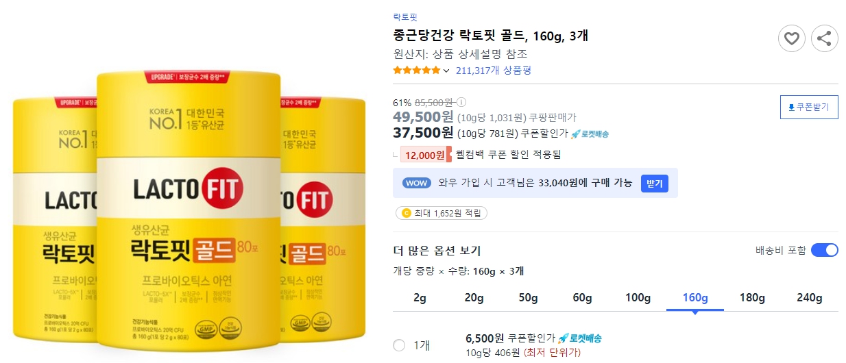 종근당건강-락토핏-골드,-160g,-3개