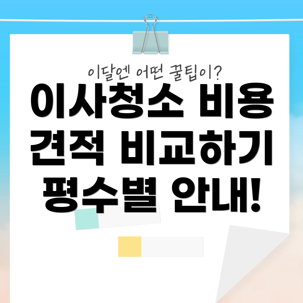 이사청소