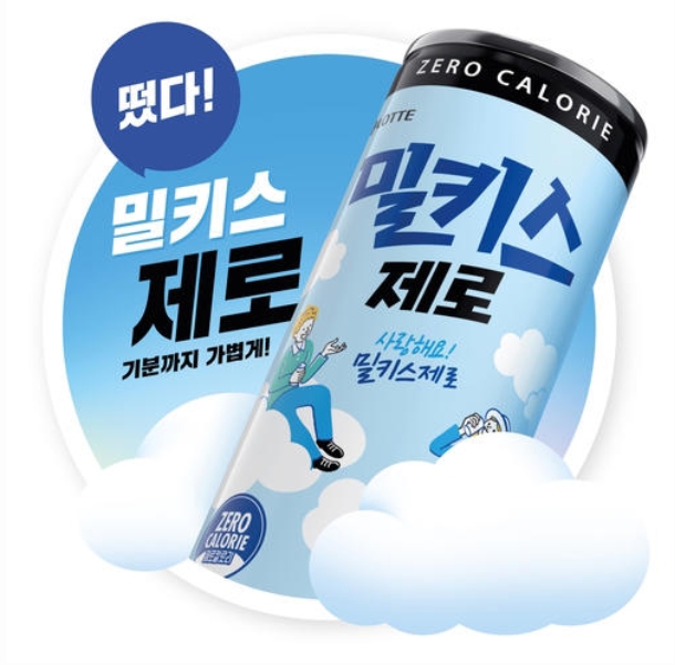 밀키스 제로(5)
