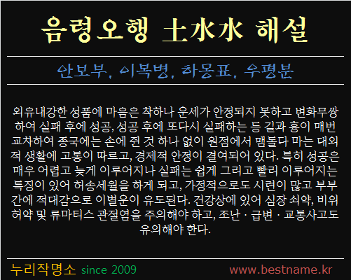 음령오행-토수수-해설