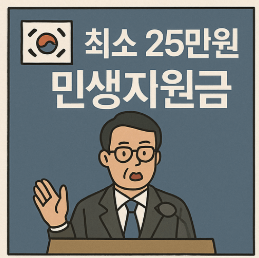민생지원금 25만원 언제 받나요