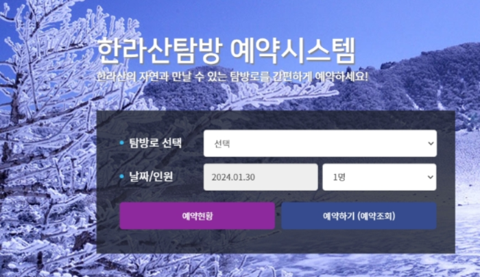 한라산예약시스템