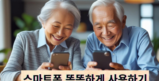 스마트폰 사용 노인 인지 저하 예방 효과 관련 이미지