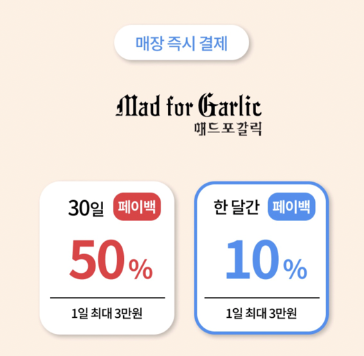 매드포갈릭-50%-할인