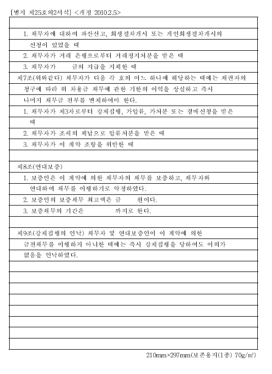 차용증 효력 공증비용 금전소비대차 계약서 공정증서 후기