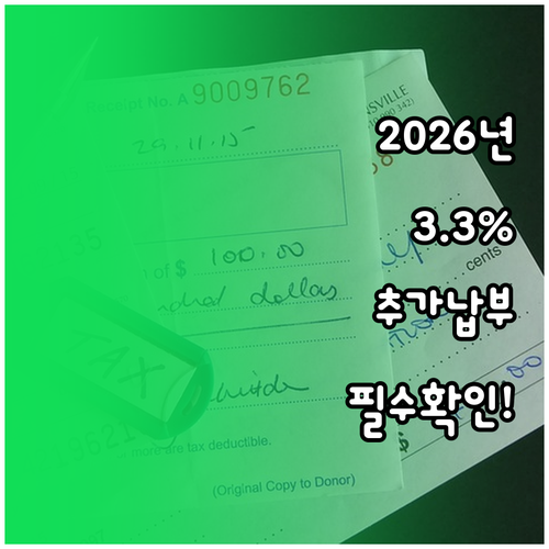2026년 애드센스 원천징수 3.3%..