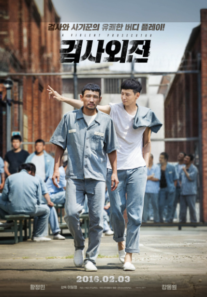 영화 검사외전