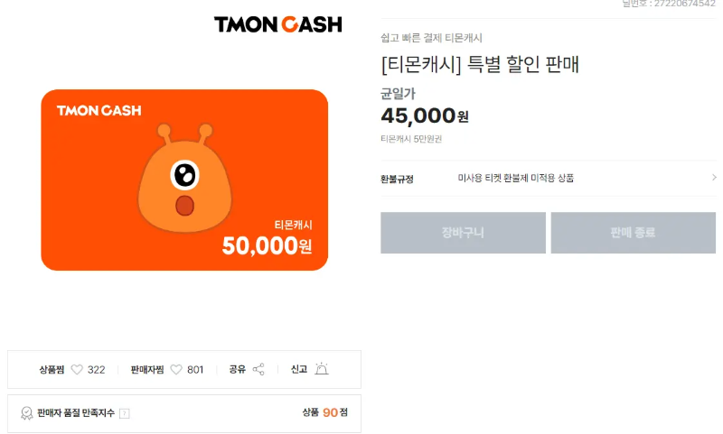 티몬캐쉬