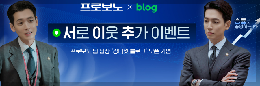 프로보노 드라마 출연진 OTT 줄거리 총정리
