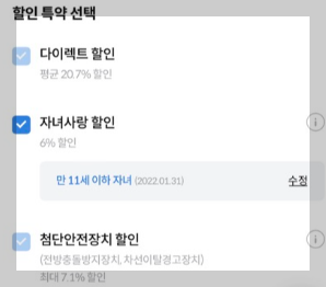 임산부 자동차 보험료 할인