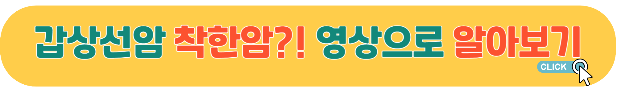 갑상선암-증상