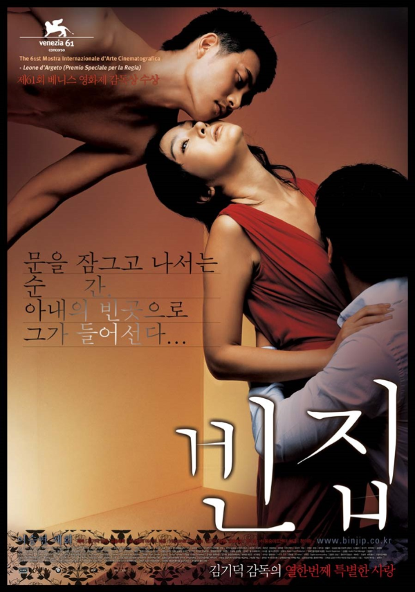 영화-빈-집-공식-포스터
