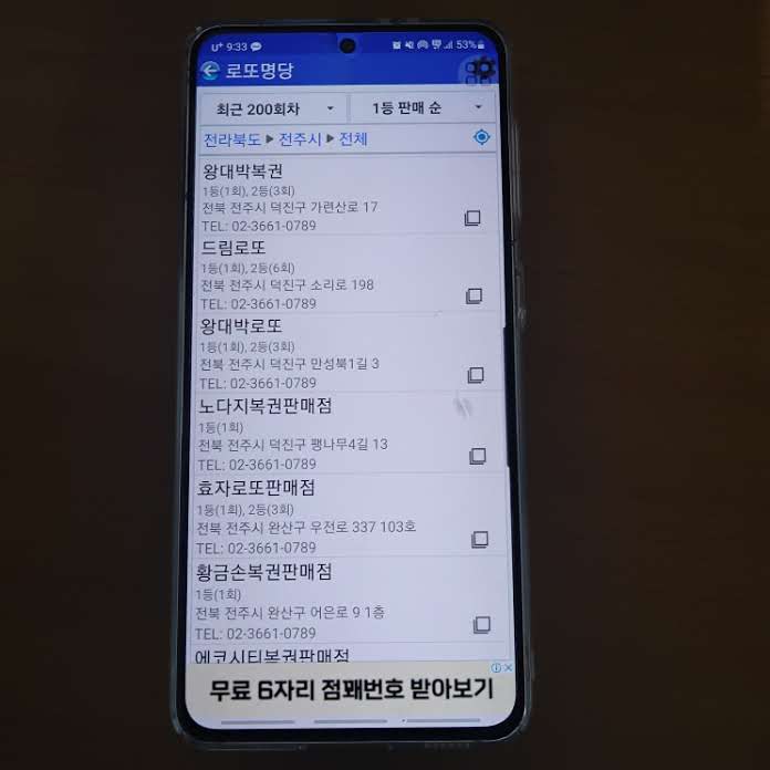 전주 로또 명당 1등 당첨지역 판매점 1-10위