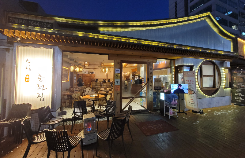 신림춘천집 구로디지털 직영점 외관