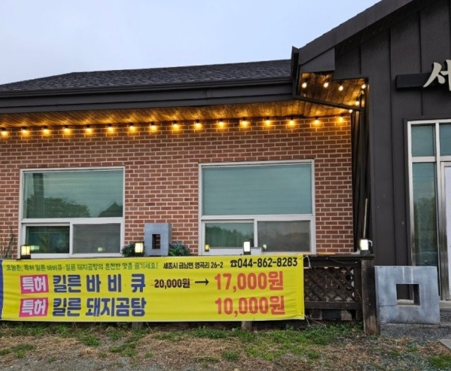 백반기행 세종시 간장게장 보리굴비 세종옥