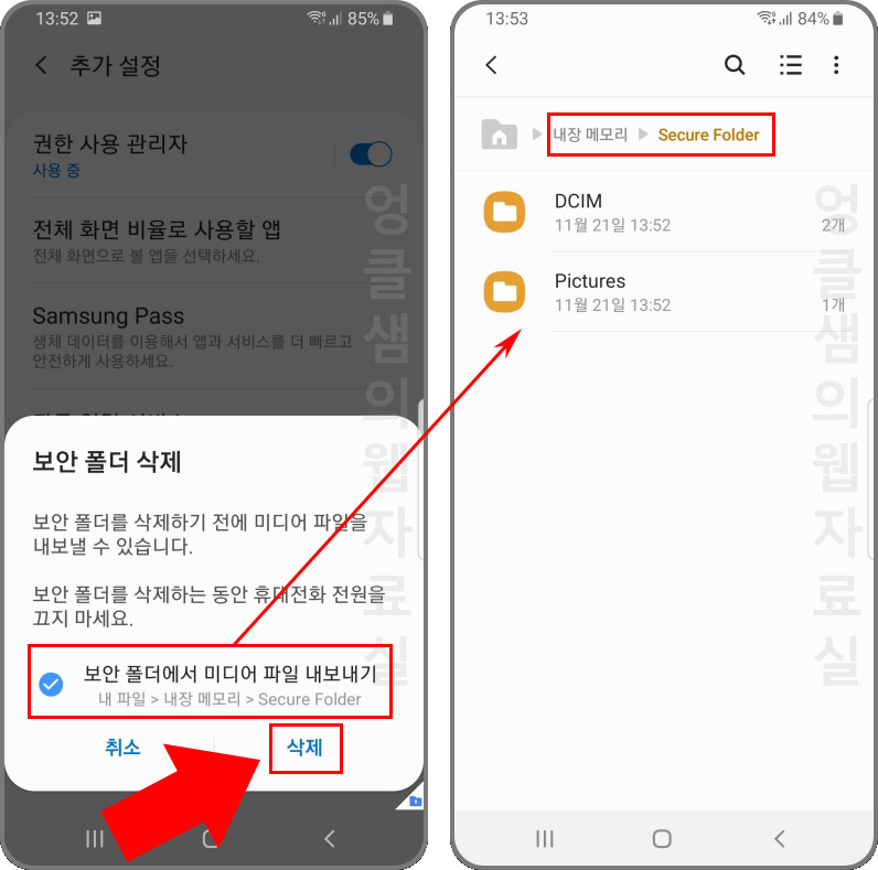 갤럭시 보안 폴더 삭제