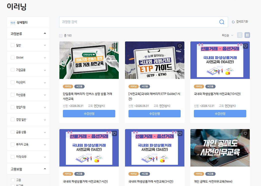 금융투자교육원 ETF 교육 홈페이지 (https://www.kifin.or.kr/)