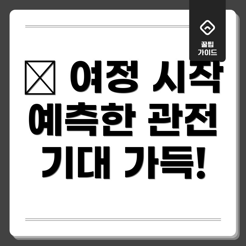 미스터트롯의 새로운 여정