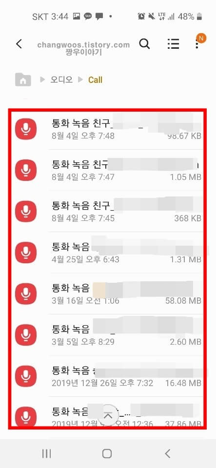 내 파일 앱 통화녹음파일 저장위치 4