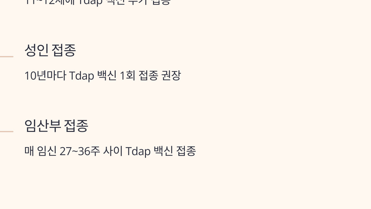 백일해 예방접종 시기와 가격 정보