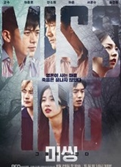 미씽