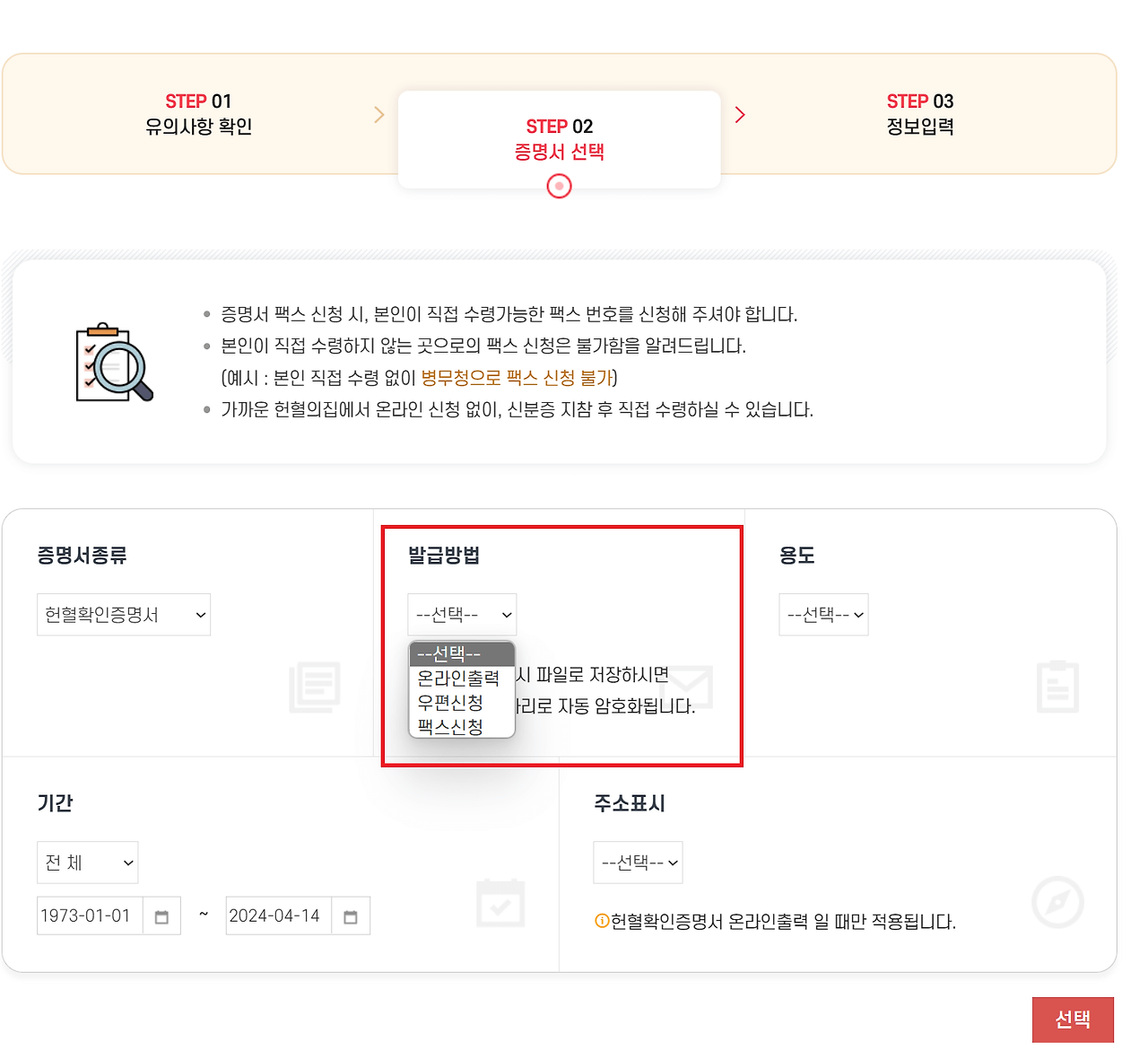 헌혈확인증명서 발급 방법3