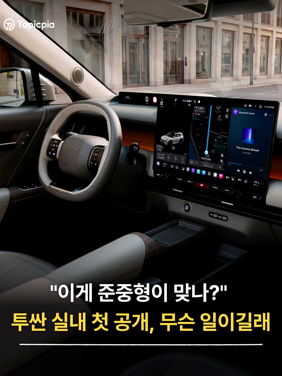 5세대 디 올 뉴 투싼 실내 인테리어 공식 사진